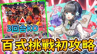 【PAD】新難關：未知之新星初攻略！彩妖精最強火力下3回合秒Boss！｜RakuRaku