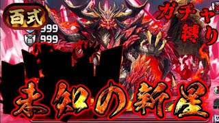 【パズドラガチャ縛り】ついにアレを解禁する時が来たようだな･･･【ゆっくり実況】part.34