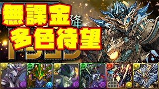 【パズドラガチャ縛り】多色は君のような逸材を待っていた。ラー＝ドラゴン降臨をガチャ縛りでサクサク攻略！【ゆっくり実況】part.35