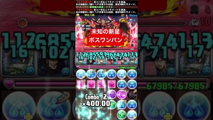 未知の新星ボスワンパン！　#shorts #パズドラ #百式 #百式チャレンジ