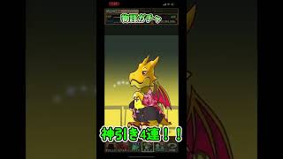 【物語シリーズ】この神引き超えれる人いる？ｗｗｗｗ　【パズドラ】【ガチャ動画】#shorts