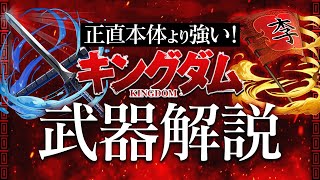 【パズドラ】本体よりも武器が強い！？キングダムコラボ武器解説！！