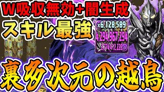 【裏多次元】トリガーダークの裏多次元適性がすごい！！ブラバ✖︎クロロで大活躍！！【パズドラ実況】