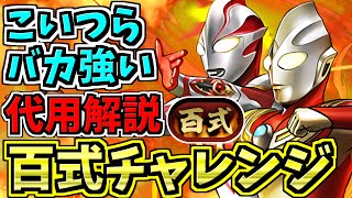 【ダブルループ】百式チャレンジ！メビウス＆ティガループ編成！未知の新星！業炎の百龍！ウルトラマン【パズドラ】