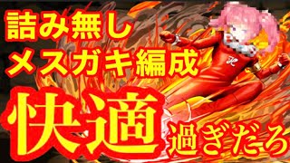 詰みなし爆速レオ編成がエグ過ぎる【パズドラ 未知の新星】