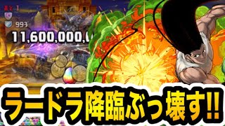 【ラードラ降臨】ゴングラビティ気持ち良すぎだろ【パズドラ】