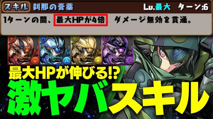 パズドラの攻略が変わる！？究極児雷也のスキルがヤバすぎる！