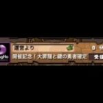 【パズドラ無料配布ガチャ】これぞ現実ッ…‼︎