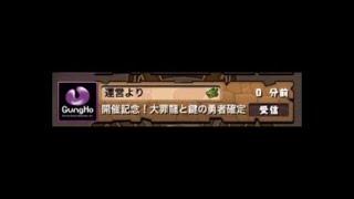 【パズドラ無料配布ガチャ】これぞ現実ッ…‼︎