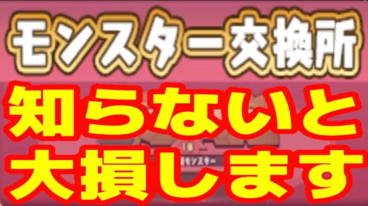 【被害者多数】コレ知らずに大損しないように！【パズドラ】