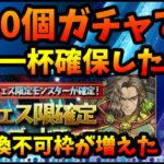 【コメ読み】石20個ガチャでたくさん弾確保したのに…交換不可枠が増えた【切り抜き ASAHI-TS Games】【パズドラ・運営】