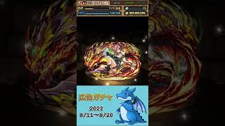 [パズドラ]  広告ガチャ　2022/8/10〜8/20