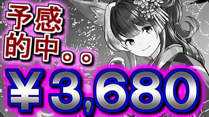 【厳しい。。】浴衣ミナカはやっぱり交換不可!?どうやら今後は季節最レアに3,680円の着せ替えBGMセットが置かれるようです。～夏休みガチャ～【パズドラ】