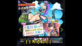 【パズドラ】水属性っていいよね！！　ガチャ編4