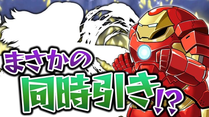 マーベルコラボガチャを5回引いて出たキャラで新ダンジョンに挑んだら…！？【パズドラ】