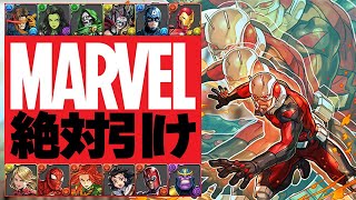 【地獄】周回勢の必須キャラ！サイクロップス5体引くまでMARVELガチャ引いてみた結果！【パズドラ】