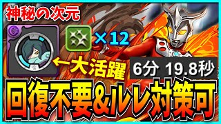 回復不要でさらに快適6分台！ルーレット対策もできるレオシヴァドラで神秘の次元を超高速周回！【パズドラ・ウルトラマンイベント】