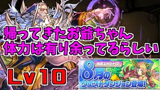 【8月クエスト2022】Lv10-エレメイ～なんか周りみんな知らない人なんじゃが～【パズドラ実況】