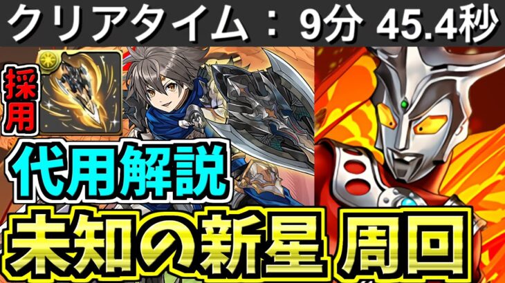 【安定/9分台】未知の新星周回！レオ＆シヴァドラ編成！ダイヤ武器採用！代用・立ち回り！業炎の百龍！神器龍物語【パズドラ】