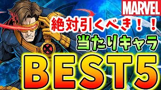 【優秀コラボ】このガチャキャラは絶対取った方がいい！！マーベルコラボの当たりキャラBEST5！！【パズドラ実況】