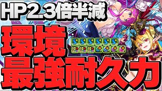 パズドラ史上最強の耐久力！HP2.3倍半減×破壊火力！これが新フェス限のヤバさ！【パズドラ】