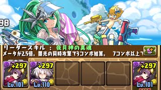 夏休みスコアチャレンジ　LFツクヨミで安定のSランク【パズドラ】