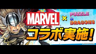 【ガチャ】MARVELコラボガチャ引く！！【パズドラ】