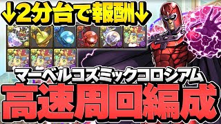 MARVELコズミックコロシアムでスパノエ集め！みんなと雑談しながら周回！【パズドラ】