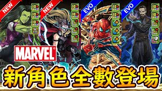 【PAD】Marvel第二彈：五位新角色登場！究進蜘蛛俠＆邪惡博士現身！｜RakuRaku