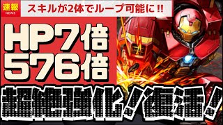 強くなって帰ってきた‼︎アイアンマンを最新の強サブを詰め込んだ最新テンプレptで使ってみた‼︎（マーベル、MARVEL）【パズドラ】