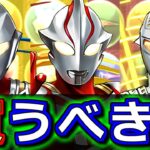 【今は我慢の時】ウルトラマンメビウス、ウルトラマンデッカー、ウルトラセブンは買うべき？ウルトラマンシリーズイベントガチャの確定セット購入について、微課金目線で徹底解説します。【パズドラ】