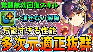 【多次元】これは間違いなく強い！夏休みミナカは覚醒無効も消せない解除もできるハイブリッド性能！！【パズドラ実況】