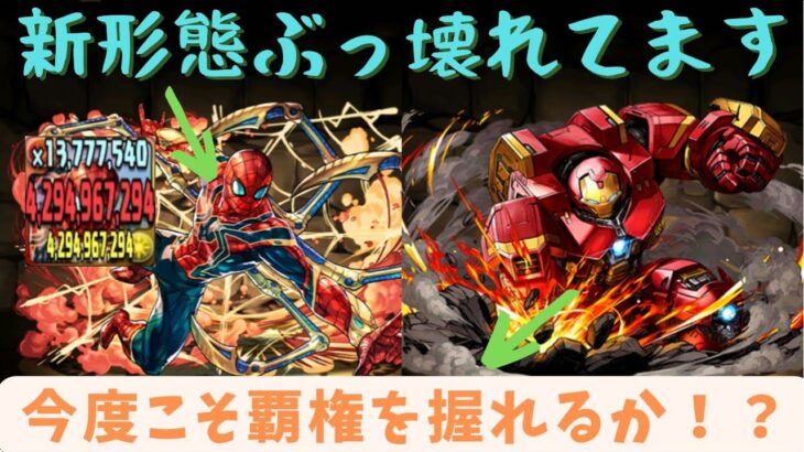 【パズドラ】転生スパイダーマン×アイアンマンの使用感を忖度なしで解説します！