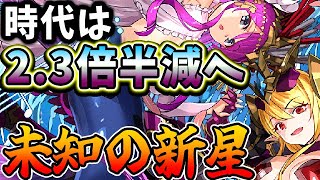 【未知の新星】回復２セットだけで１０コンボ超火力！！新フェス限 マーメイド＆サキュバスがすごい！【パズドラ実況】