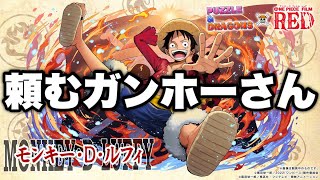 ワンピースコラボが不安な件についてみんな聞いてくれないか？【パズドラ】