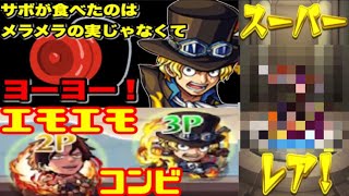 エース＆サボがエモい！ガチャの引きもヤバい！【モンスト ワンピースコラボ】