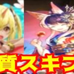 夏休みガチャの新キャラがヤバい【パズドラ】