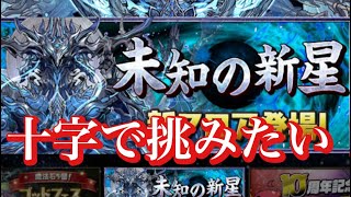 【パズドラ】新ダンジョン蒼穹の千龍のギミックがうざいので十字なら全部返せるくね？って思った