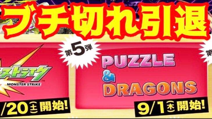 ワンピースコラボ決定！からの引退！【パズドラ】