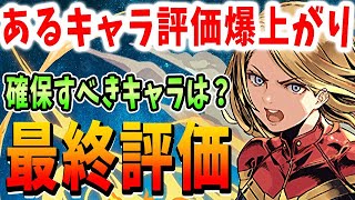 千手チャレンジによりあのキャラ評価が爆上がり！！マーベルコラボの最終評価！！【パズドラ実況】