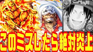 【大炎上の危険性…】パズドラ運営！ココだけはミスらないで！【ワンピースコラボ】