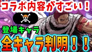 ワンピースコラボは歴代１位のコラボの予感！！称号チャレンジなども実装！！そして変身キャラの限界を超える・・・【パズドラ実況】