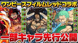 【パズドラ】文句無しのぶっ壊れ性能！！ワンピースコラボが最高すぎる！！