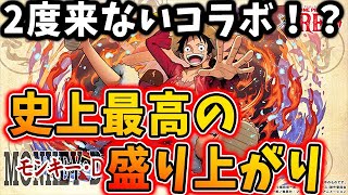 【注意あり】ワンピースコラボがついに決定！！パズドラ史上最高の盛り上がりか！？【パズドラ実況】