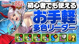 【表多次元の越鳥】操作時間15秒固定！ヤマト＋カイドウのエンハ陣ループがお手軽で超強い！母体ワンピースキャラのみで攻略！