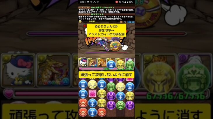 脅威のダンボ20 ぬらりひょん ガンコラ周回 【#パズドラ】構成難易度:鬼😈 (理想:片ヴェロアキティ)