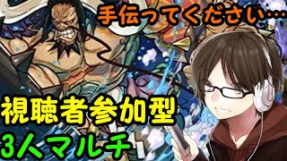 【パズドラ】ワンピースコラボ3人マルチやりましょ