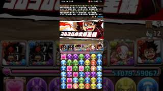 5兆倍 #パズドラ ワンピースコラボ