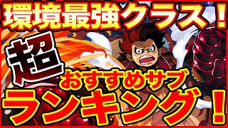 【必見】環境最強クラス！ルフィの超おすすめサブランキングBEST5!コレを見れば全てがわかります！【パズドラ】