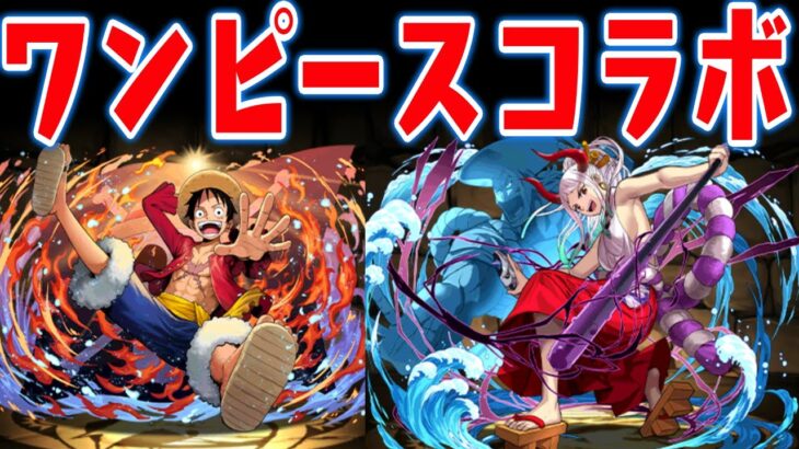 【パズドラ】ワンピースコラボ！神ガチャ降臨！ドフラミンゴねらいでガチャった結果 ONE PIECE